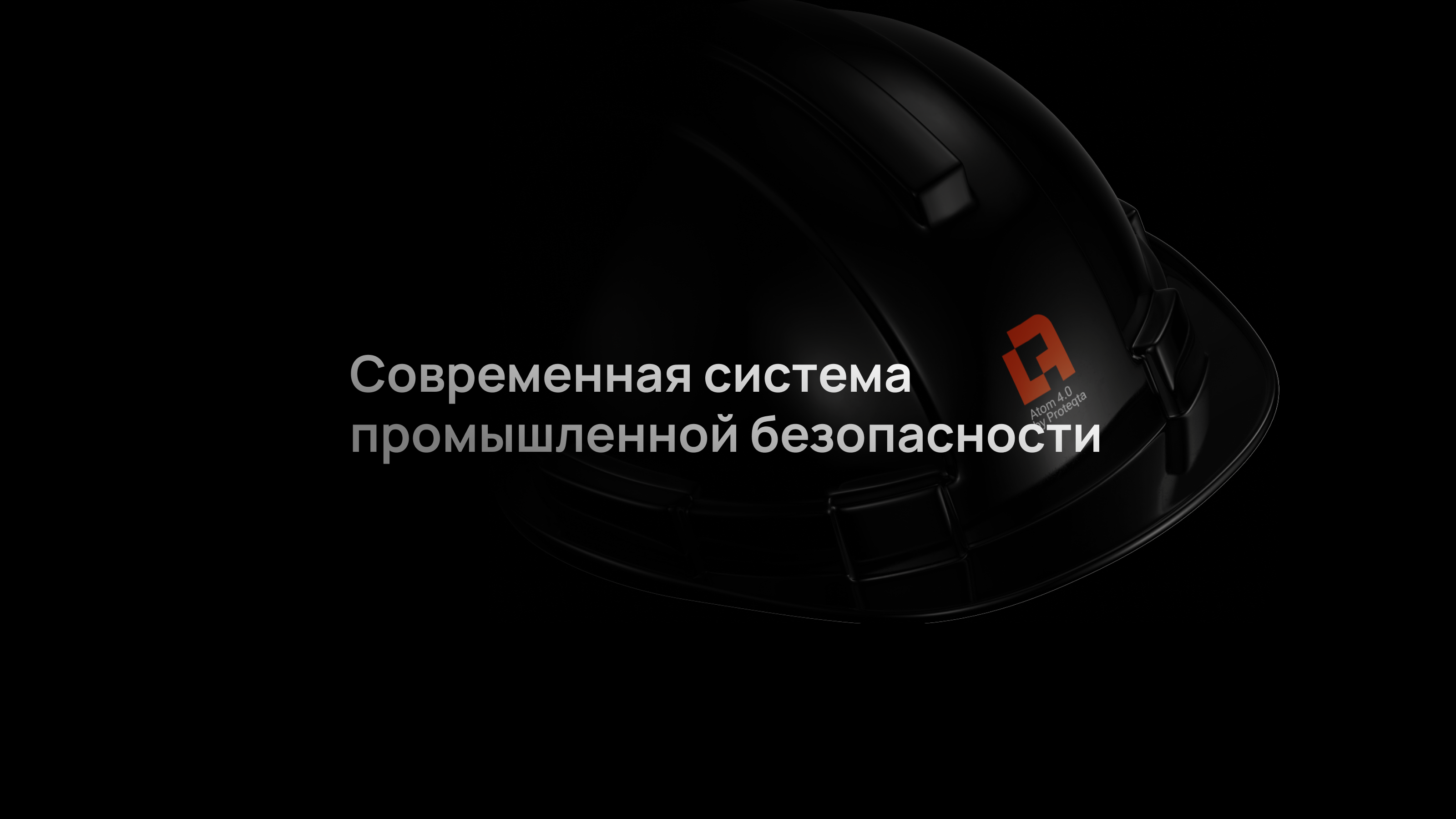 Умная каска Atom 4.0. | Охрана труда и промышленная безопасность ...